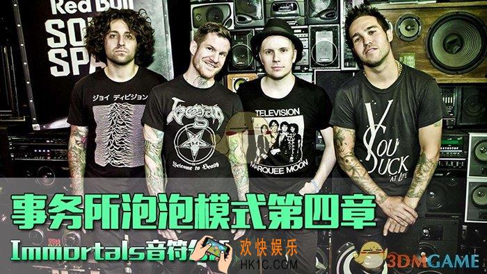 QQ炫舞手游事务所Immortals怎么过_QQ炫舞手游事务所Immortals难点分析