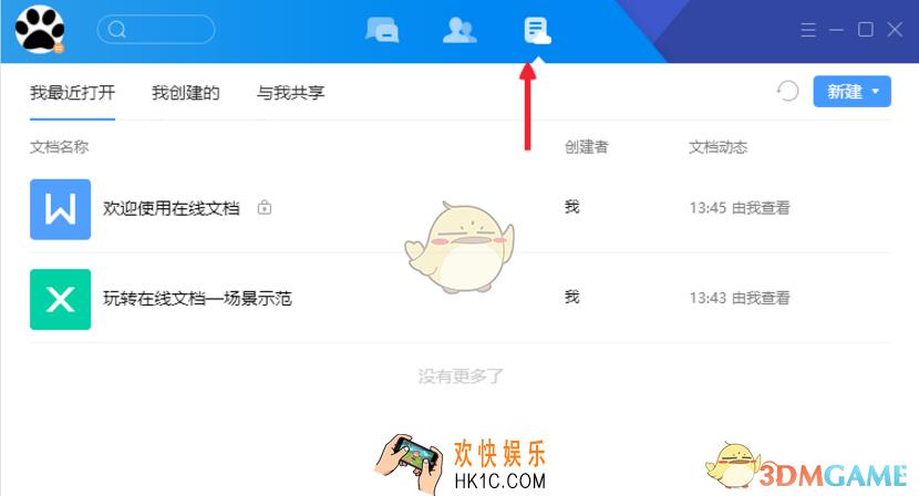 腾讯TIM文档权限设置教程_怎么设置文档权限