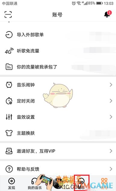 虾米音乐创建趴间方法步骤介绍_怎么开趴间