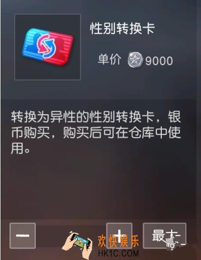 荒野行动性别转换卡获取方式 怎么转换性别