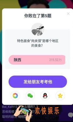 百万英雄江苏肉夹馍是什么意思_肉夹馍是江苏的
