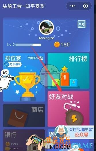 头脑王者发起挑战方法介绍_怎么发起挑战