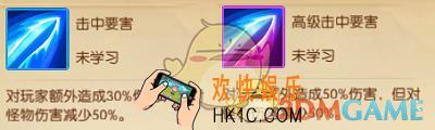 我叫MT世界被动技能击中要害介绍_高级击中要害属性介绍