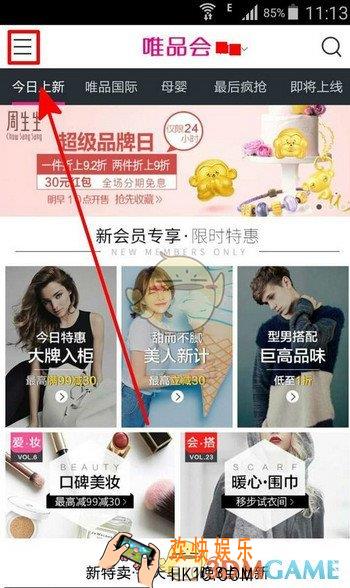唯品会实名认证方法介绍_怎么实名认证