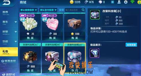 QQ飞车手游改装科技箱买哪个好 改装科技箱购买选择分析