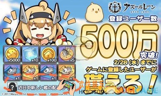 碧蓝航线日服500万玩家人数突破奖励 奖励内容介绍