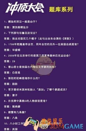 简单搜索冲顶大会题库大全_有哪些题目