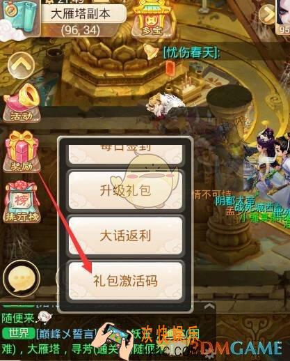 大话西游手游新年礼包领取途径 新年礼包领取方式