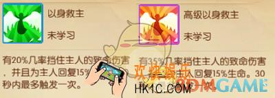 我叫MT世界被动技能以身救主介绍_高级以身救主属性介绍