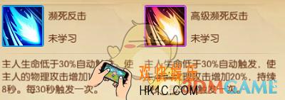 我叫MT世界被动技能濒死反击介绍_高级濒死反击属性介绍