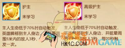 我叫MT世界被动技能护主介绍_高级护主属性介绍