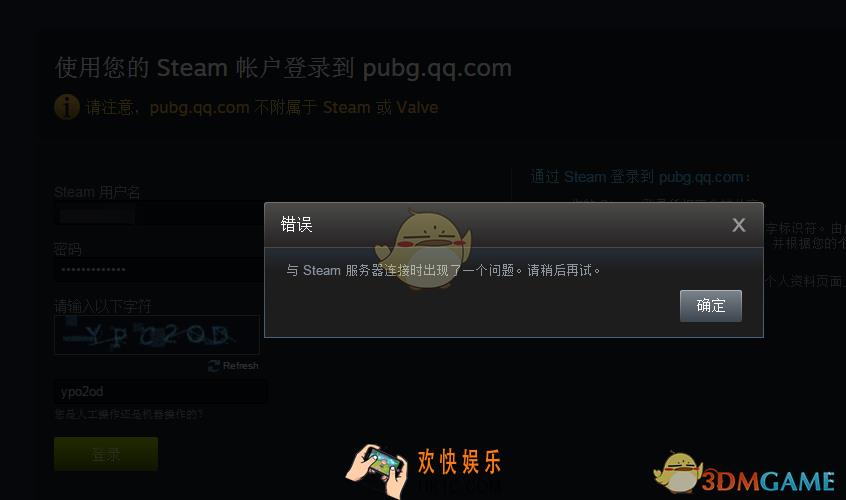 与Steam服务器连接时出现了一个问题。请稍后再试。解决办法