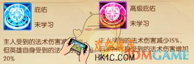 我叫MT世界被动技能庇佑介绍_高级庇佑属性介绍