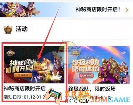 王者荣耀1月12日神秘商店抽奖活动攻略 活动入口|活动奖励