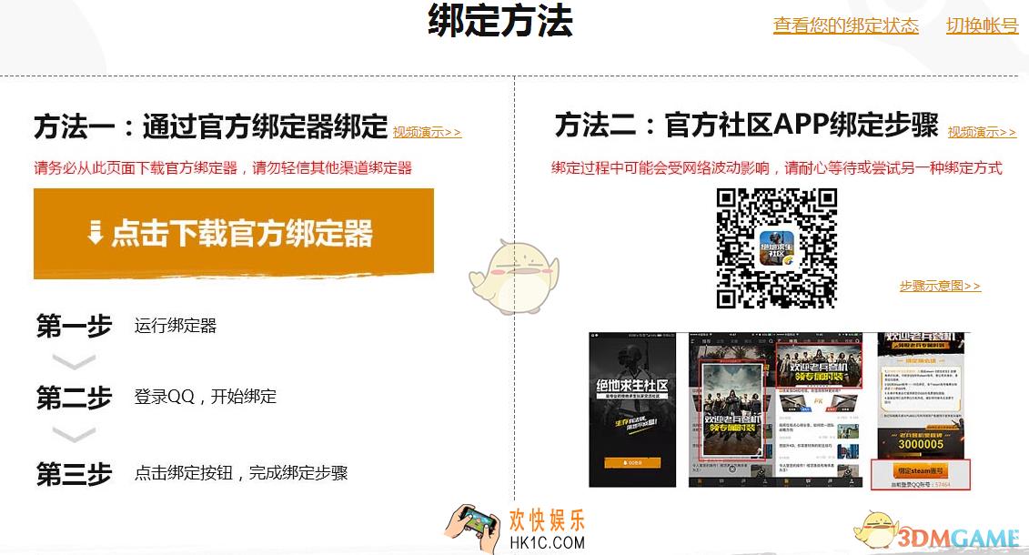 steam绑定国服绝地求生教程_怎么绑定国服