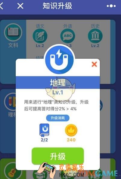 头脑王者知识升级方法介绍_怎么升级知识