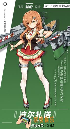 战舰少女R波尔扎诺重巡立绘图鉴 波尔扎诺技能|属性介绍