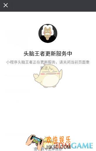 头脑王者更新维护问题介绍_为什么一直维护