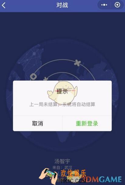 头脑王者上一局未结算问题介绍_上一局未结算怎么办