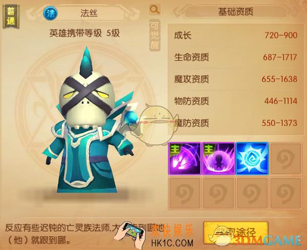 我叫MT世界随从英雄法丝介绍_法丝技能属性详细介绍
