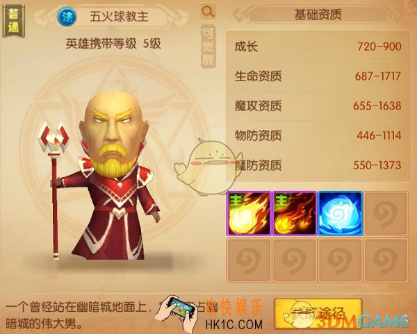 我叫MT世界随从英雄五火球教主介绍_五火球教主技能属性详细介绍