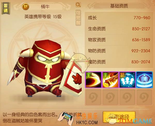 我叫MT世界随从英雄桶牛介绍_桶牛技能属性详细介绍