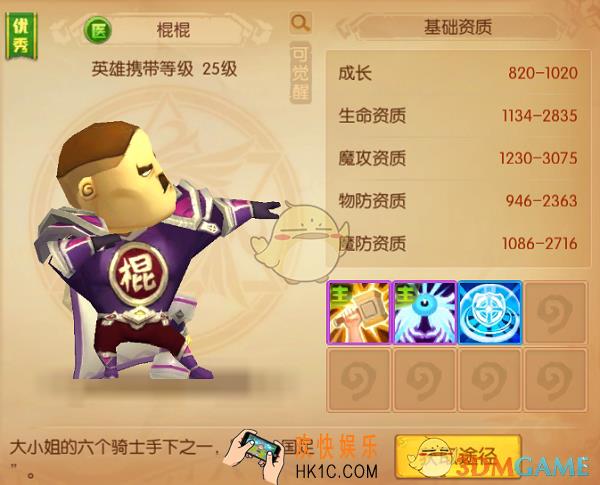 我叫MT世界随从英雄棍棍介绍_棍棍技能属性详细介绍