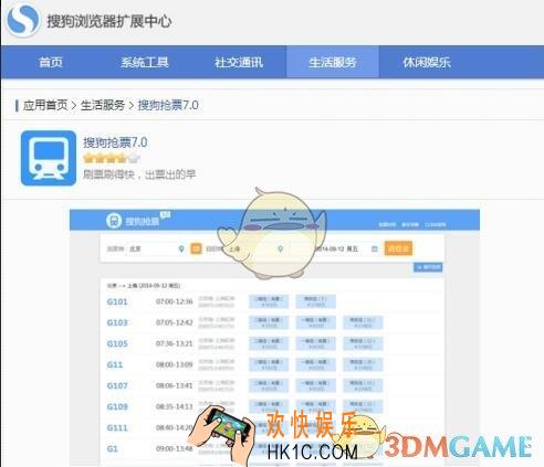 搜狗浏览器抢票7.0功能介绍_功能使用评测