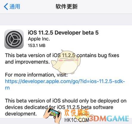 ios11.2.5beta5更新修复内容介绍_更新了什么内容