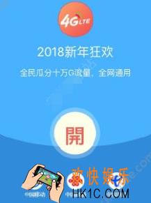微信2018新年狂欢领流量是真的吗_怎么领取