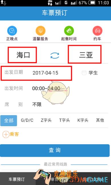手机12306自主选座方法介绍_怎么选座