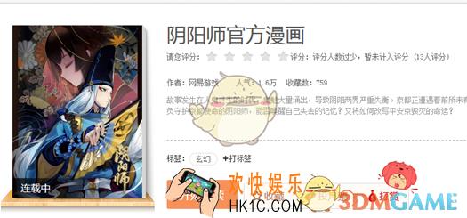 阴阳师官方漫画观看地址 官方漫画在哪里看