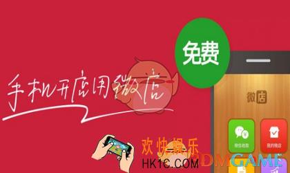 微信小店与微店区别介绍_有什么不同