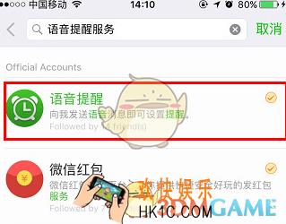 微信红包提醒设置方法介绍_怎么设置语音提醒
