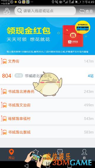 智能公交查询公交线路方法介绍_怎么查公交线路