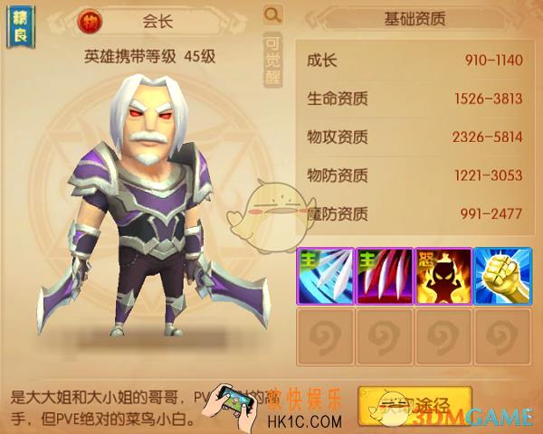 我叫MT世界随从英雄会长介绍_会长技能属性详细介绍