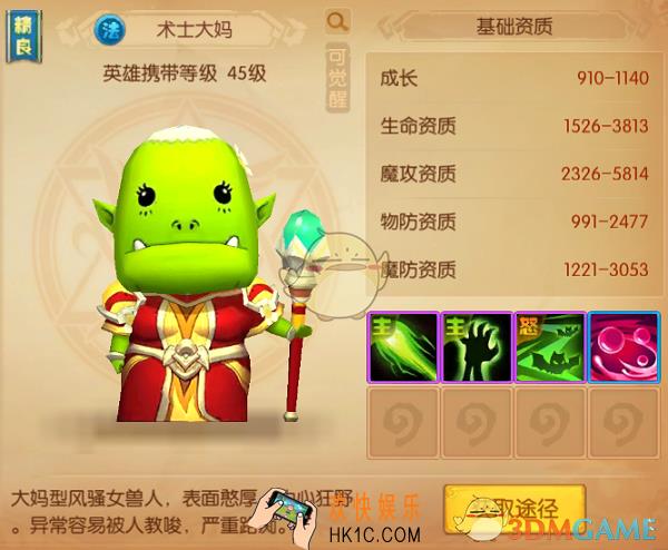 我叫MT世界随从英雄术士大妈介绍_术士大妈技能属性详细介绍