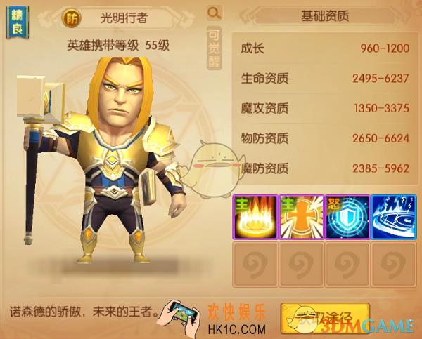 我叫MT世界随从英雄光明行者介绍_光明行者技能属性详细介绍