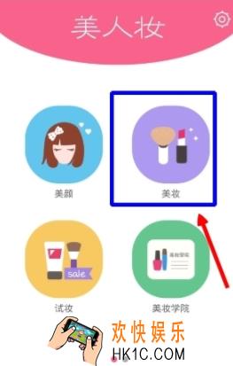 美人妆app使用方法介绍_怎么用