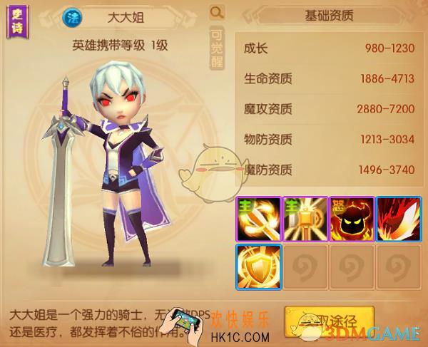 我叫MT世界随从英雄大大姐介绍_大大姐技能属性介绍