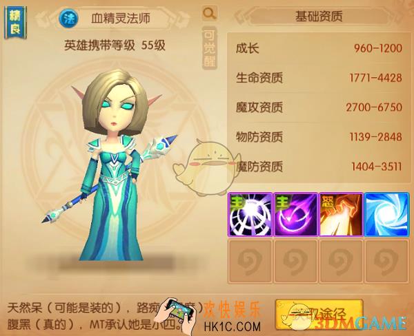 我叫MT世界随从英雄血精灵法师介绍_血精灵法师技能属性介绍