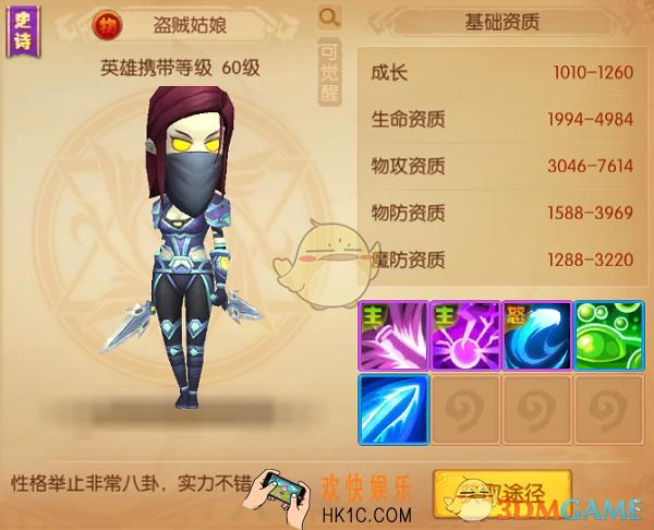 我叫MT世界随从英雄盗贼姑娘介绍_盗贼姑娘技能属性介绍