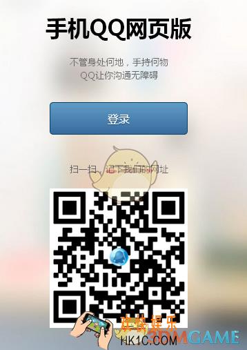 手机qq网页版登录方法地址_手机qq网页版怎么登录