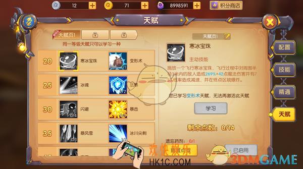 我叫MT世界法师方砖PVP天赋选择攻略_法师方砖PVP天赋怎么加点