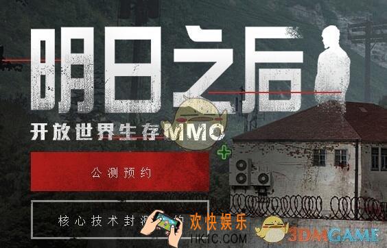 明日之后激活码官网预约地址介绍_怎么获得测试资格