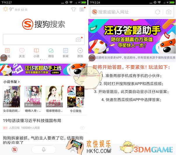 汪仔答题助手使用方法介绍_图文使用教程