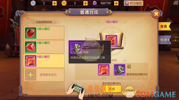 我叫MT世界宝石系统介绍_宝石合成操作介绍