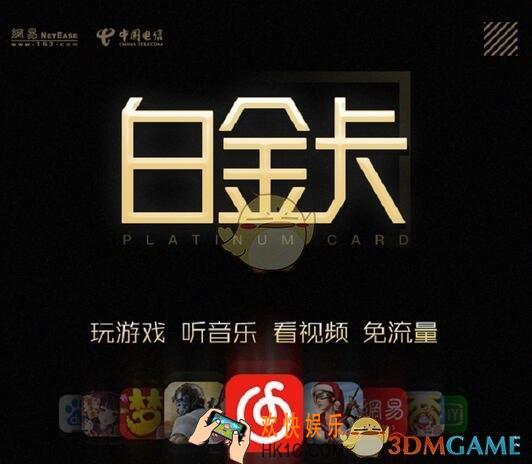 网易红卡与网易白金卡区别对比_有什么不同