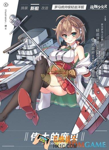 战舰少女伟大的庞贝轻巡立绘图鉴 伟大的庞贝轻巡技能|属性介绍