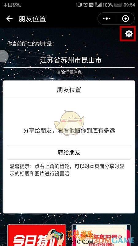 微信群玩助手更新朋友位置方法介绍_怎么更新定位